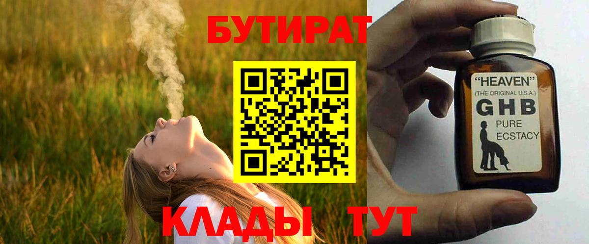 Бутират бутандиол  Вход с VPN  Минусинск 