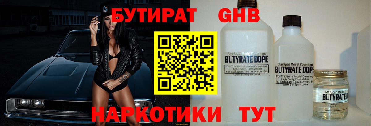 БУТИРАТ бутандиол Минусинск