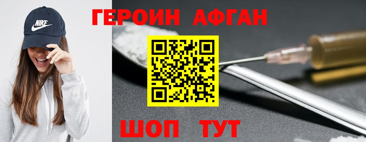 ГЕРОИН Heroin  Вход с VPN  Минусинск 