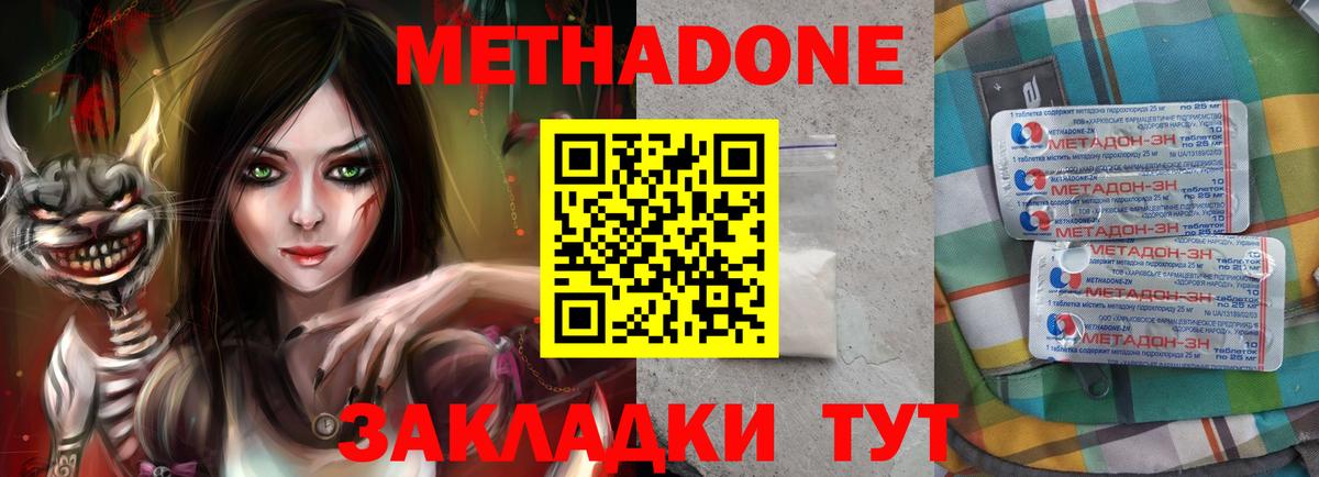 МЕТАДОН мёд Минусинск